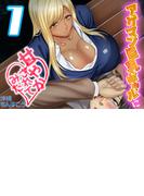 アゲマン巨乳ギャルに甘やかされてみた(1)(ナイトコミック)