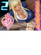 アゲマン巨乳ギャルに甘やかされてみた(2)(ナイトコミック)