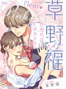 Pinkcherie vol.41 -fleur-【雑誌限定漫画付き】(Pinkcherie)