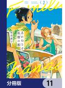 【11-15セット】あかねさす柘榴の都【分冊版】(HARTA COMIX)