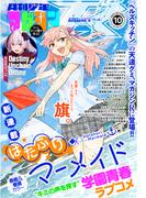 月刊少年マガジンＲ　2022年10号 [2022年9月20日発売]
