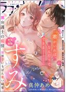 ラブキス！more Vol.36