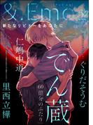 ＆.Emo vol.30(＆.Emo comics)