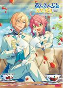あんさんぶるスターズ！！　公式ビジュアルファンブック　vol.1(B's-LOG COLLECTION)