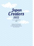 ジャパン・クリエイターズ 2022