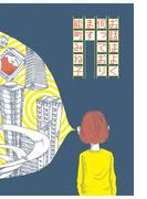 お話はよく伺っております