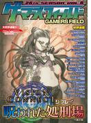 ゲーマーズ・フィールド26th Season Vol.6