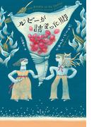 ルビーが詰まった脚