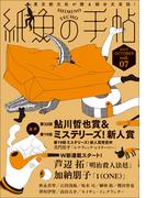 紙魚の手帖Ｖｏｌ．０７(紙魚の手帖)