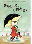 あたしって、しあわせ！