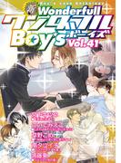 新ワンダフルBoy's Vol.41(光彩コミックス)