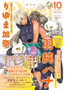 ダリア 2022年10月号(ダリアコミックスe)