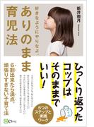 ありのまま育児法 6割出来たら満点。頑張りすぎない子育て法