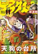 アフタヌーン　2022年11月号 [2022年9月24日発売]