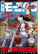 月刊モーニング・ツー　2022年11月号 [2022年9月26日発売]