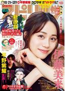 週刊ビッグコミックスピリッツ　2022年43号【デジタル版限定グラビア増量「伊藤美来」】（2022年9月26日発売）