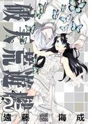 破天荒遊戯 24(ＺＥＲＯ-ＳＵＭコミックス)