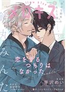 メロキス-mellow kiss- 2022年11月号（第30号）