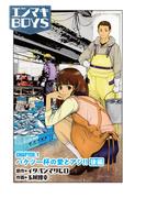 エンマキBOYS　CHAPTER1　バケツ一杯の愛とアジ！！後編(エナジーコミック)
