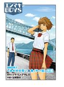 エンマキBOYS　CHAPTER2　しあわせの青い魚（サバ缶）前編(エナジーコミック)