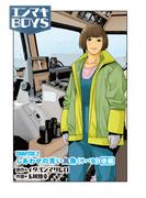 エンマキBOYS　CHAPTER2　しあわせの青い魚（サバ缶）後編(エナジーコミック)