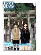 エンマキBOYS　CHAPTER3　就職祝いはサバの梅煮味　前編(エナジーコミック)