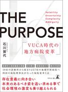 THE PURPOSE