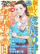 【36-40セット】ブラックショコラスキャンダル(ブラックショコラ)