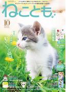 ねこともvol.81(ペット宣言)