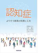 認知症