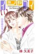 Love Silky　イシャコイ【ｉ】 -医者の恋わずらい in／bound-　story38