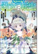 【全1-2セット】拝啓勇者様。幼女に転生したので、もう国には戻れません！ ～伝説の魔女は二度目の人生でも最強でした～(BKブックス)