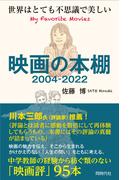 映画の本棚 2004-2022