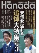 月刊Hanada2022年11月号