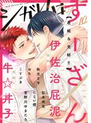 シガリロ2022年10月号(シガリロ)