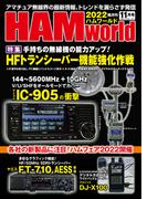 HAM world  2022年11月号(HAM world)