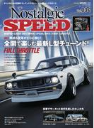 Nostalgic SPEED vol.34