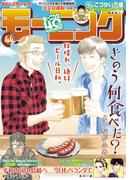モーニング　2022年44号 [2022年9月29日発売]