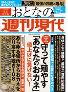 週刊現代別冊　おとなの週刊現代　２０２２　ｖｏｌ．４　守って殖やす「あなたのおカネ」値上げに負けない！