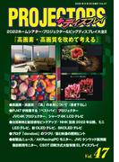PROJECTORS 47号(PJ雑誌)
