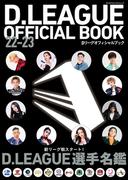 D.LEAGUE OFFICIAL BOOK 22-23(カドカワエンタメムック)