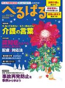 へるぱる 2022年11・12月
