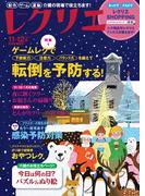 レクリエ 2022年11・12月(レクリエ)