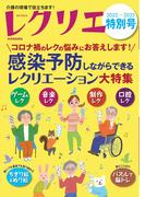 レクリエ 2022-2023特別号(レクリエ)