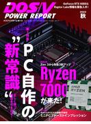 DOS／V POWER REPORT 2022年秋号(DOS/V POWER REPORT)