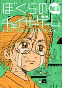 ぼくらのチェイサーゲームVol.5