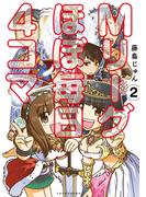 Mリーグ ほぼ毎日４コマ (2)
