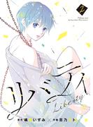 リバティ【合本版】(2)(ガレットワークス)