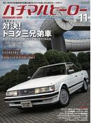 ハチマルヒーロー vol.74