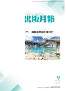 出版月報2022年9月号